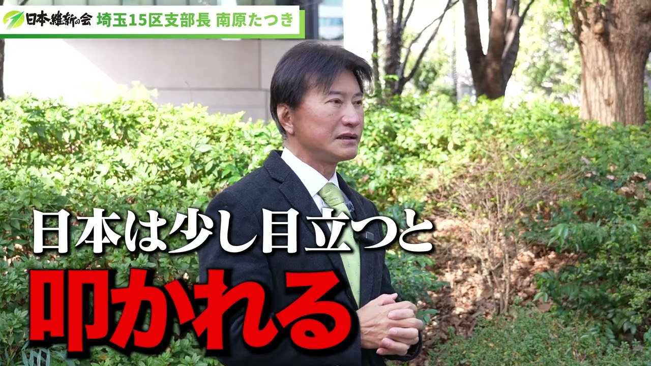 政治が遅すぎる。今こそ変える時！決めて、動く政治へ【南原たつき】