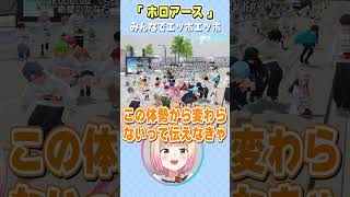 みんなでエッホエッホ【桃鈴ねね/ホロライブ切り抜き】 #shorts #vtuber #ホロライブ切り抜き