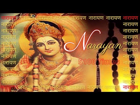 Narayan | नारायण Jaap 5100 Times | Meditation