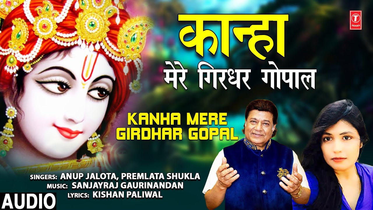 Kanha Mere GirdharI Gopal Lyrics | T-Series Bhakti Sagar | Anup Jalota, Premlata Shukla