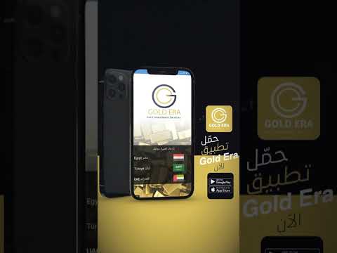 تجربة فتح حساب تجريبي على تطبيق Gold Era Trader