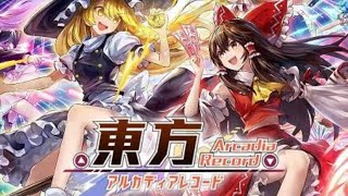 【ライブ配信】東方アルカディアレコードやっていくぞー！