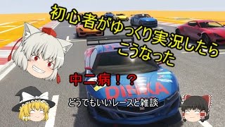 【gta5】ゆっくり実況始めました！