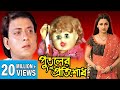 PUTULER PROTISODH পুতুলের প্রতিশোধ SIDDHANTH RACHANA BANERJEE SADHANA 