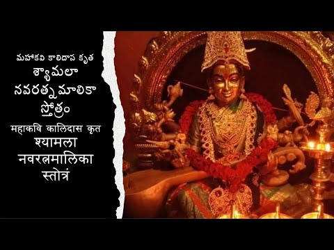 Shyamala-navaratna-malika: Text (Telugu & Devanagari) Meaning (Telugu & English) Kannayya Ghanapati
