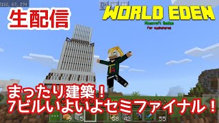 【Minecraft】超絶深夜のビル建築の巻！【ZERO鯖EDEN Live】