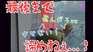 【第五人格】死ぬ0.1秒前まで戦う空軍に発狂した男