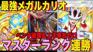 【ポケポケ】環境崩壊!?最強新型メガルカリオex&カポエラーデッキが強すぎる!?マスターランクで連勝デッキ!ランクマ攻略!【Pokémon Trading Card Game Pocket】