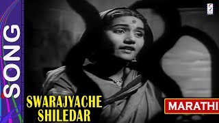 Swarajyacha Shiledar