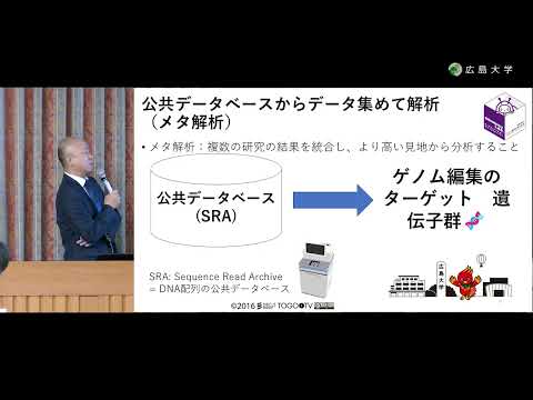 ゲノム編集データ解析基盤技術の開発とバイオインフォマティクスによる遺伝子機能解析