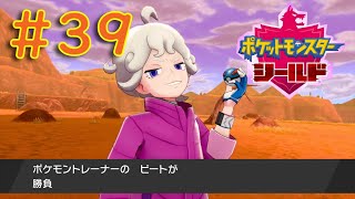 #39【ポケモンソード・シールド】ワクワクが止まらない！コンプリートを目指せ！『まずは、シールドをPLAY』【ふんわり実況】