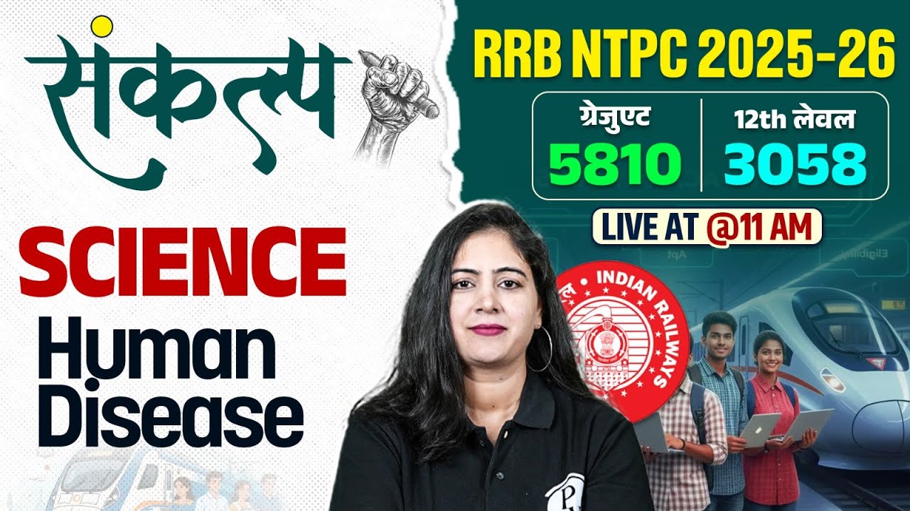 RRB NTPC Science Classes 2025 | Railway NTPC Science Human Disease | NTPC Science By Arti Mam