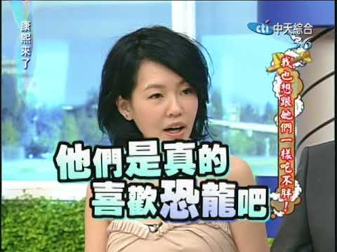 康熙來了　我也想跟她們一樣吃不胖！ | 奧蕾時創Ole Star Creative
