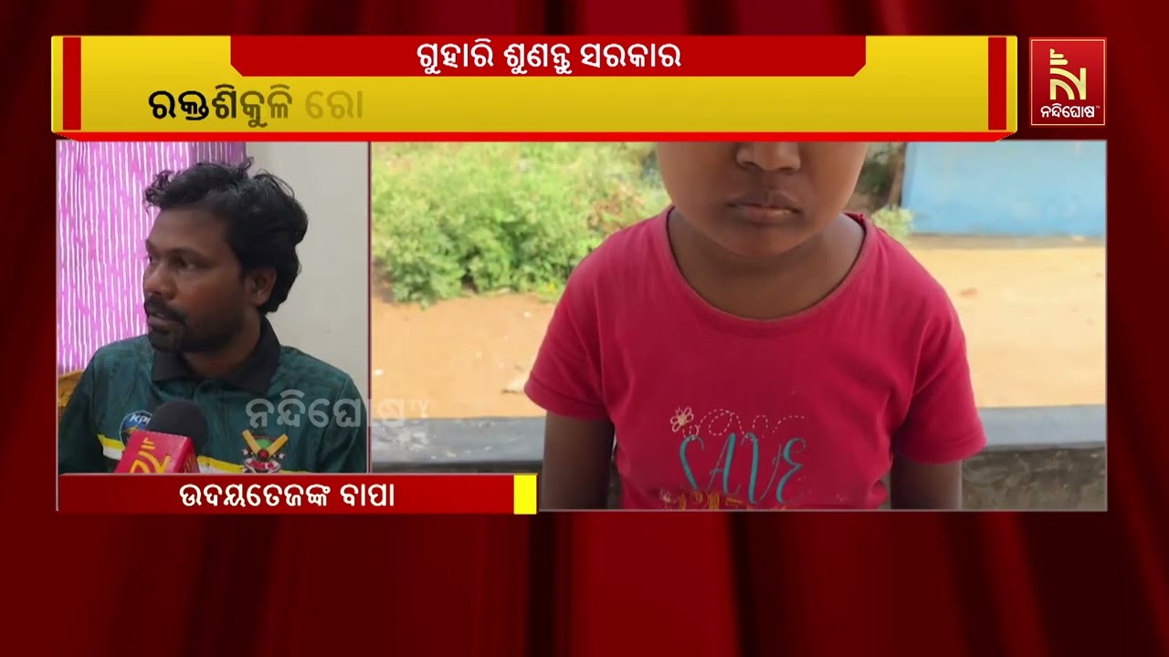 ଦଶ ବର୍ଷ ହେଲା ରକ୍ତଶିକୁଳି ରୋଗରେ ପୀଡିତ ହୋଇ ଶଯ୍ୟାଶାୟୀ ଅତ