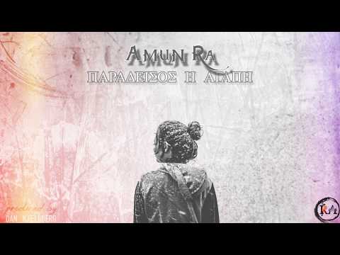 Ra - Παράδεισος η αγάπη