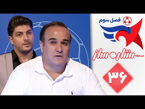 ستاره ساز فصل سوم قسمت 36 | Setare Saz S3 E36