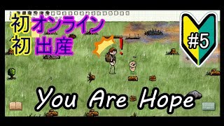 【You Are Hope】初めてのオンライン！#5 ゆあほぷ【OHOL】