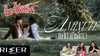 Download lagu This meal reaction EP.742 | Reaction to 'A Minute' - PHUWIN [ MV] mp3