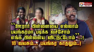 Download lagu “ஊரார் பிள்ளையை எல்லாம் பயங்கரமா படிக்க வச்சோம் எங்க பிள்ளைய விட்டுட்டோம்” 18 வயசும் பயங்கர காதலும்! mp3 Download lagu “ஊரார் பிள்ளையை எல்லாம் பயங்கரமா படிக்க வச்சோம் எங்க பிள்ளைய விட்டுட்டோம்” 18 வயசும் பயங்கர காதலும்! mp3