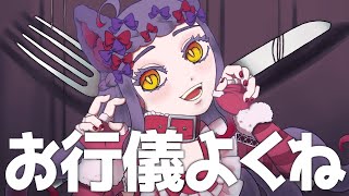 【音大声楽出身が歌ってみた】お行儀よくね/てにをは【covered by 荊棘つばき】