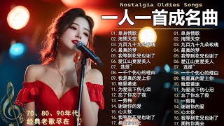 Download lagu 80、90年代经典老歌尽在 经典老歌500首  一人一首成名曲 ✨✨单身情歌 / 最真的梦 / 黄昏 / 选择 / 一千个伤心的理由 / 忘了你忘了我 / 我等到花儿也谢了/ 梦醒时分... mp3