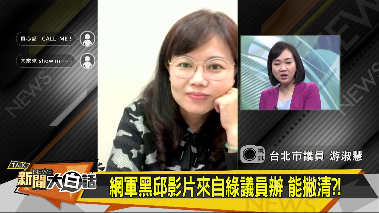 游淑慧再爆！　黑韓粉專版主與綠資深議員互動多