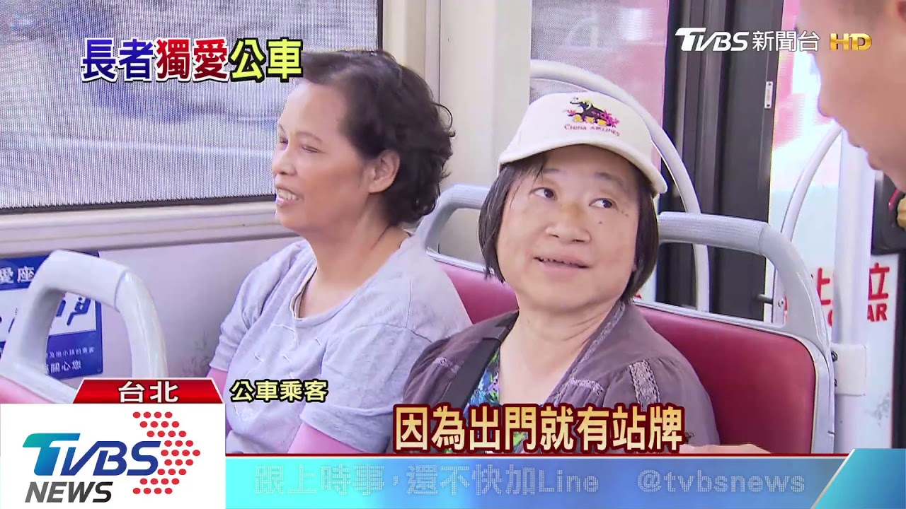 長者愛搭公車捨捷運 這一點是勝出關鍵