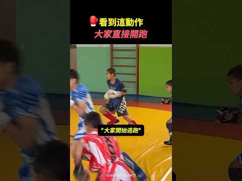 他一做這個動作，全場立刻逃跑 #對練#MMA#武術#格鬥#全場笑翻#運動日常#訓練日常#shorts