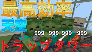 【1.20】簡単で最高効率な経験値天空トラップタワー‼【マイクラ統合版】【マインクラフト統合版】【ゆっくり解説】