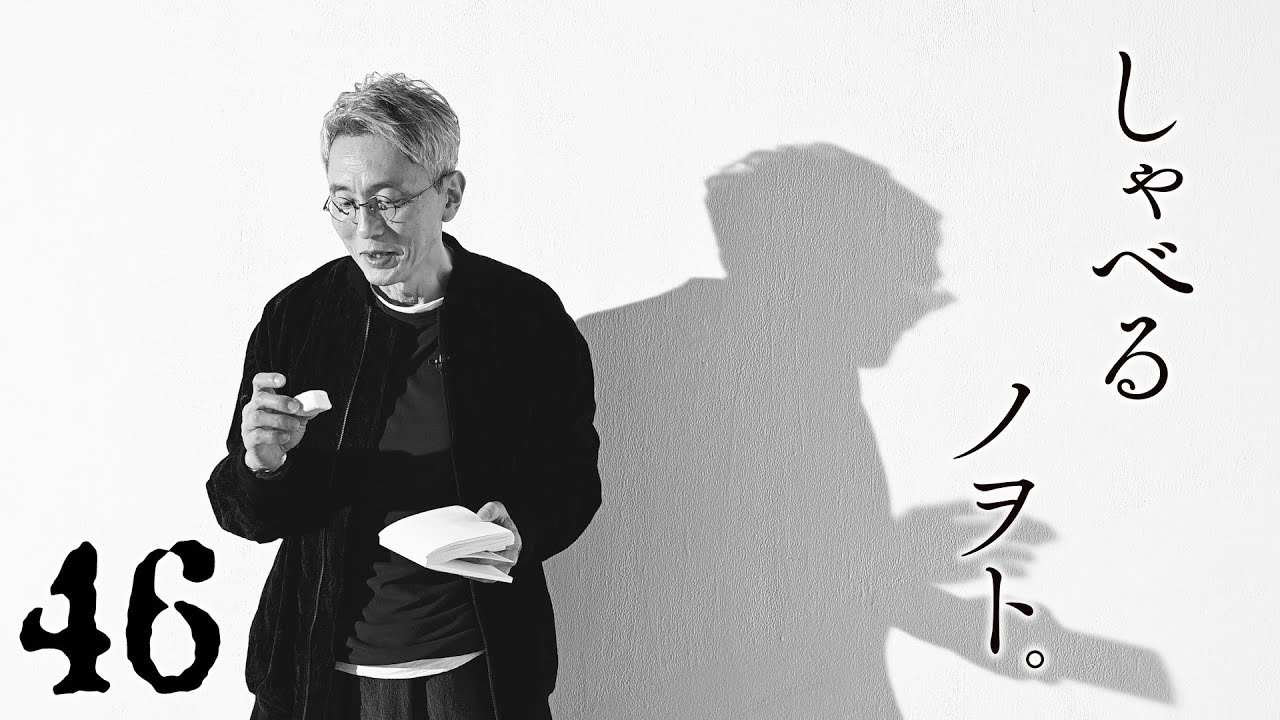 しゃべるノヲト。４６