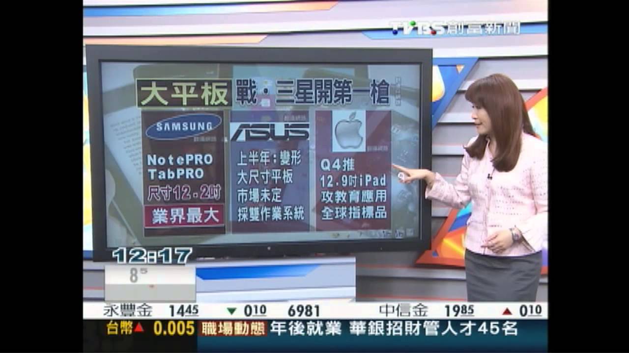 高階平板戰!價格規格追筆電 硬仗