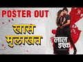 Exclusive Laal Ishq Poster Out Swwapnil Joshi Sanjay Leela Bhansali Marathi Movie 2016