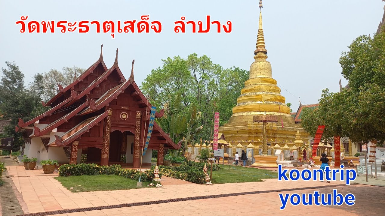 Wat Phra That Sadet