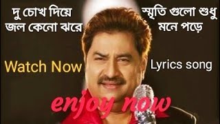 Du chokh diye jol keno jhore Lyrics Song by Kumar 
