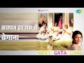 बचपन हर ग़म से बेगाना Geet Gata Chal Kishore Kumar Songs Madan Pur