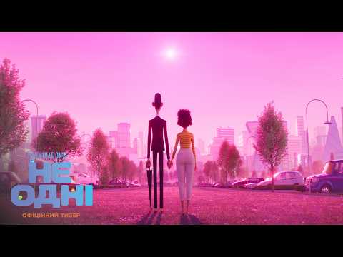 Не одні / Not Alone (2027) трейлер