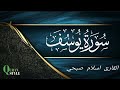 AL-QURAN | Surah Yusuf 80-86 By Islam sobhi