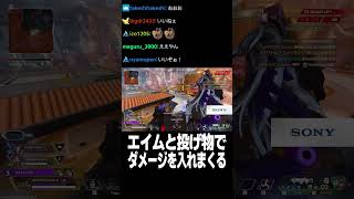 エイムと投げ物でダメージを入れまくる【Euriece/ユリース/4rufa/Axis/Wabu/APEX】