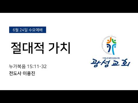 [예정] 2026년 6월 24일 기성 광성교회  예배