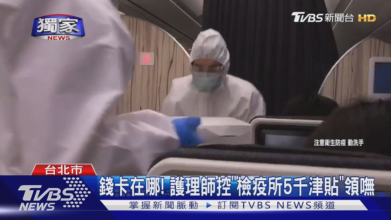 錢卡在哪! 護理師控「檢疫所5千津貼」領嘸