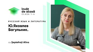 Ю. Яковлев "Багульник"