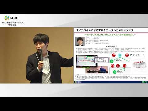 ナノデバイスによるマルチモーダルガスセンシング: 田中 貴久 理工学部 専任講師（2024.3.11）