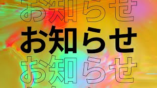 - 【告知】新たなお知らせがあります【3つくらい】#noristry #山本教貴