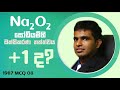 AMILAGuru Chemistry answers : A/L 1987 08