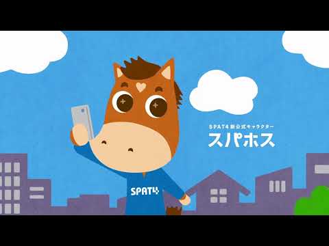 『さあ今年もみんなでスパろう！』SPAT4は30周年CM【総論編】