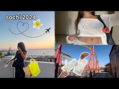 ВЛОГ✈️ СОЧИ: аквапарк🌊атракционы🎢шоппинг🛍️