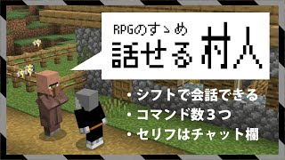 【RPGのすゝめ】シフトでセリフを言ってくれる！コマンド３つの「話せる村人」召喚方法【マイクラBE(Switch/Xbox/Win10/PS4)】【コマンド】【統合版】