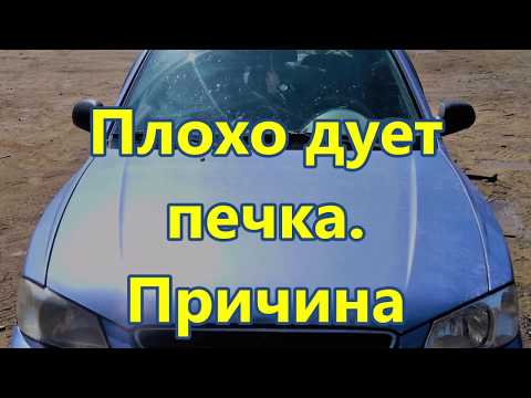 Не греет печка,что делать?