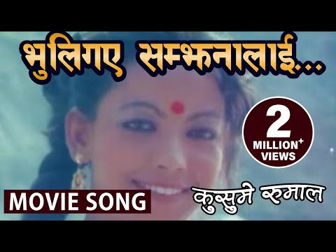 Bhuligaye Samjhana Laai || KUSUME RUMAL || Nepali Movie Song || Nir Shah, Bhuwan K.C