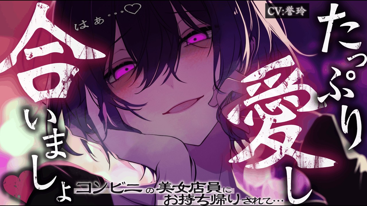 【ﾔﾝﾃﾞﾚ/女性優位】仕事の都合により急な引っ越しをした半年後、引っ越し前によく利用していたコンビニの美女店員と再会し最終的にお持ち帰りされるお話【男性向け/シチュエーションボイス/ASMR】